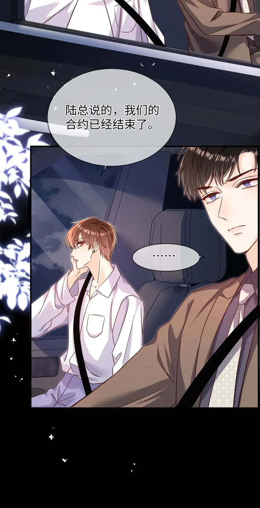 052 陆总不是说没有要送我吗？ 第28页