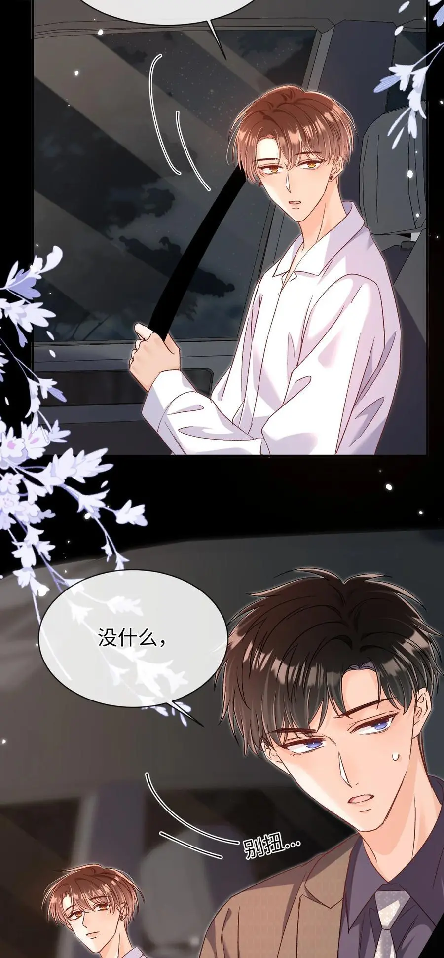 052 陆总不是说没有要送我吗？ 第30页