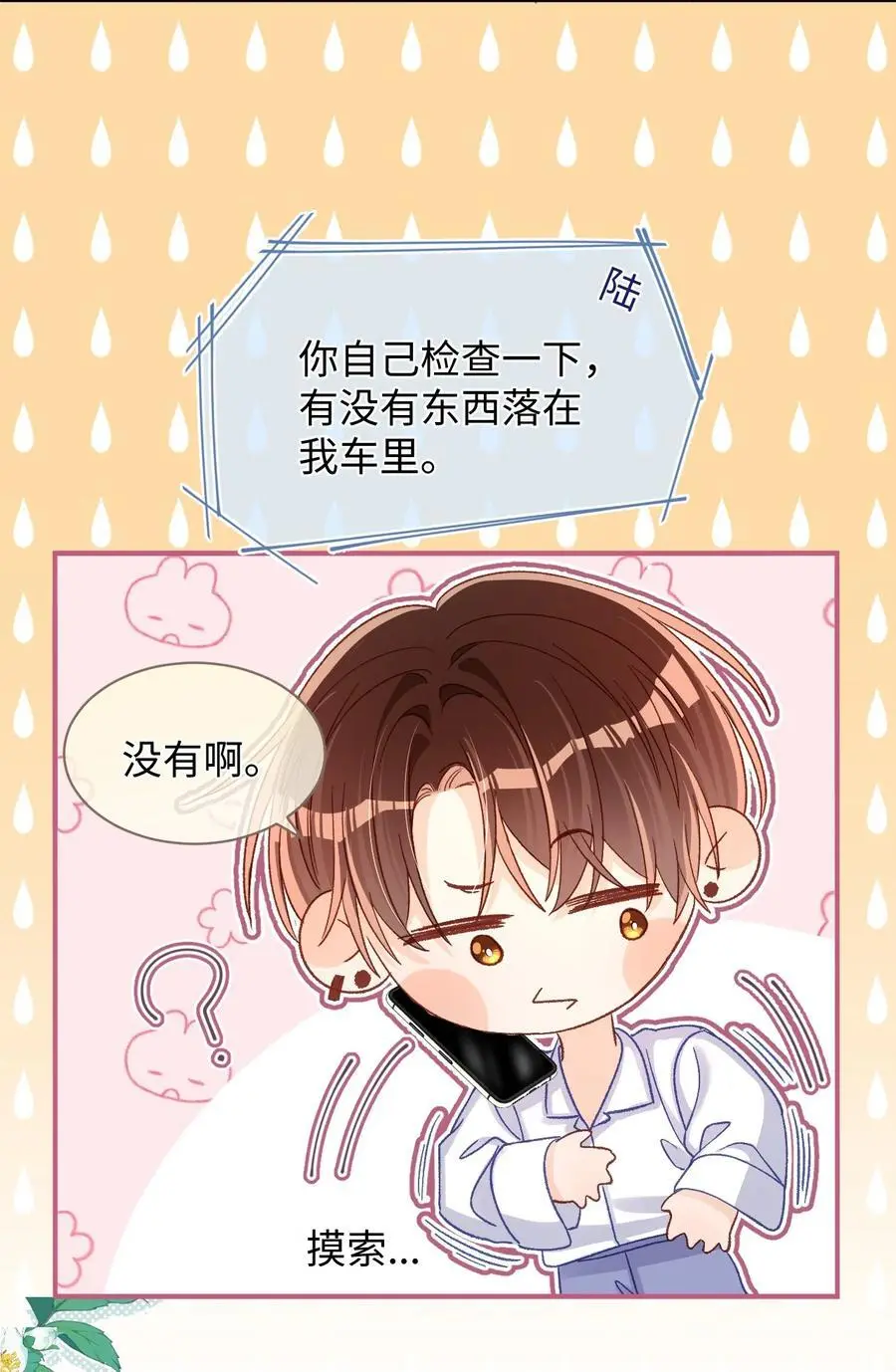 053 他几个意思啊？ 第6页