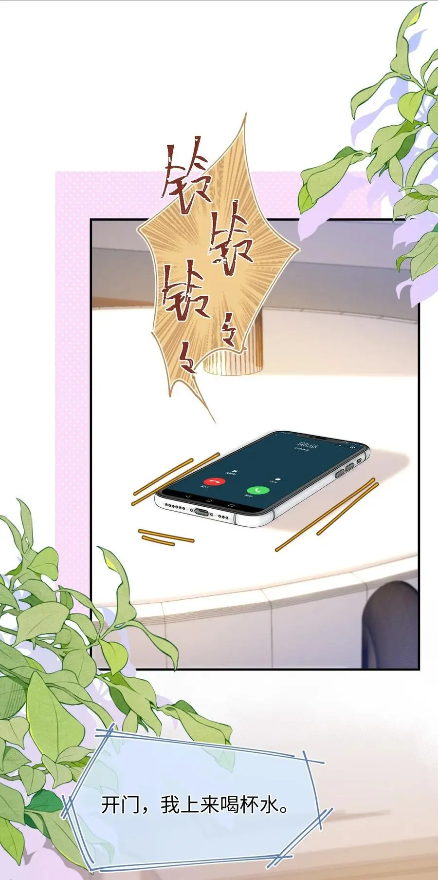 053 他几个意思啊？ 第8页