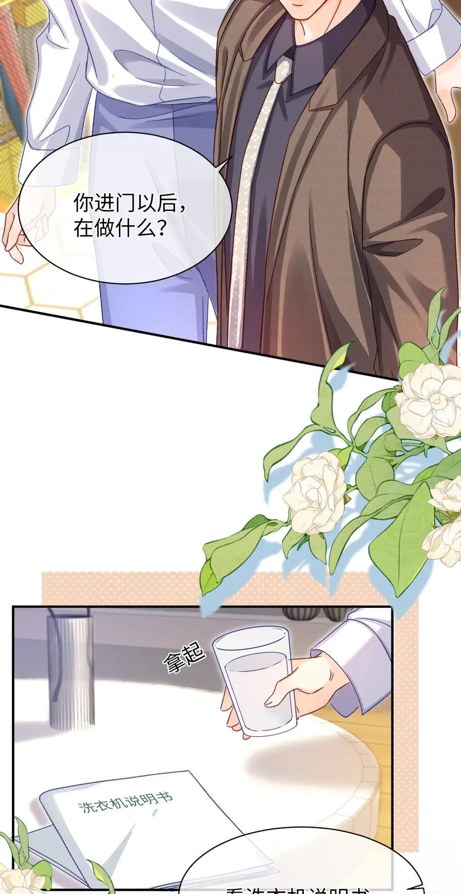053 他几个意思啊？ 第14页
