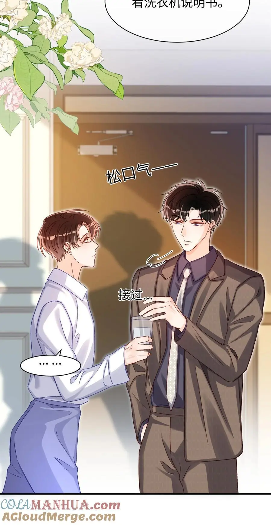 053 他几个意思啊？ 第15页