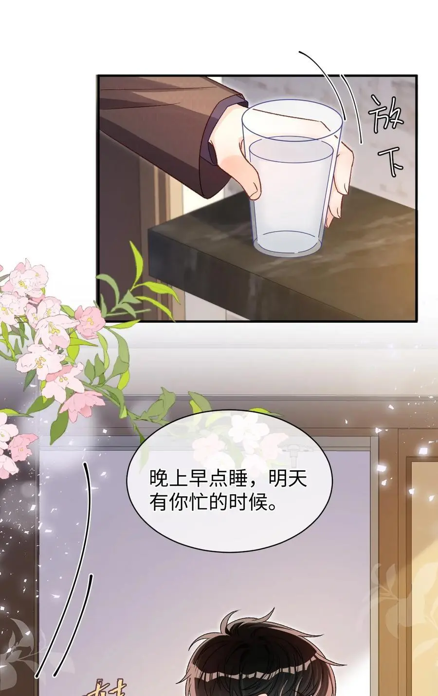 053 他几个意思啊？ 第16页