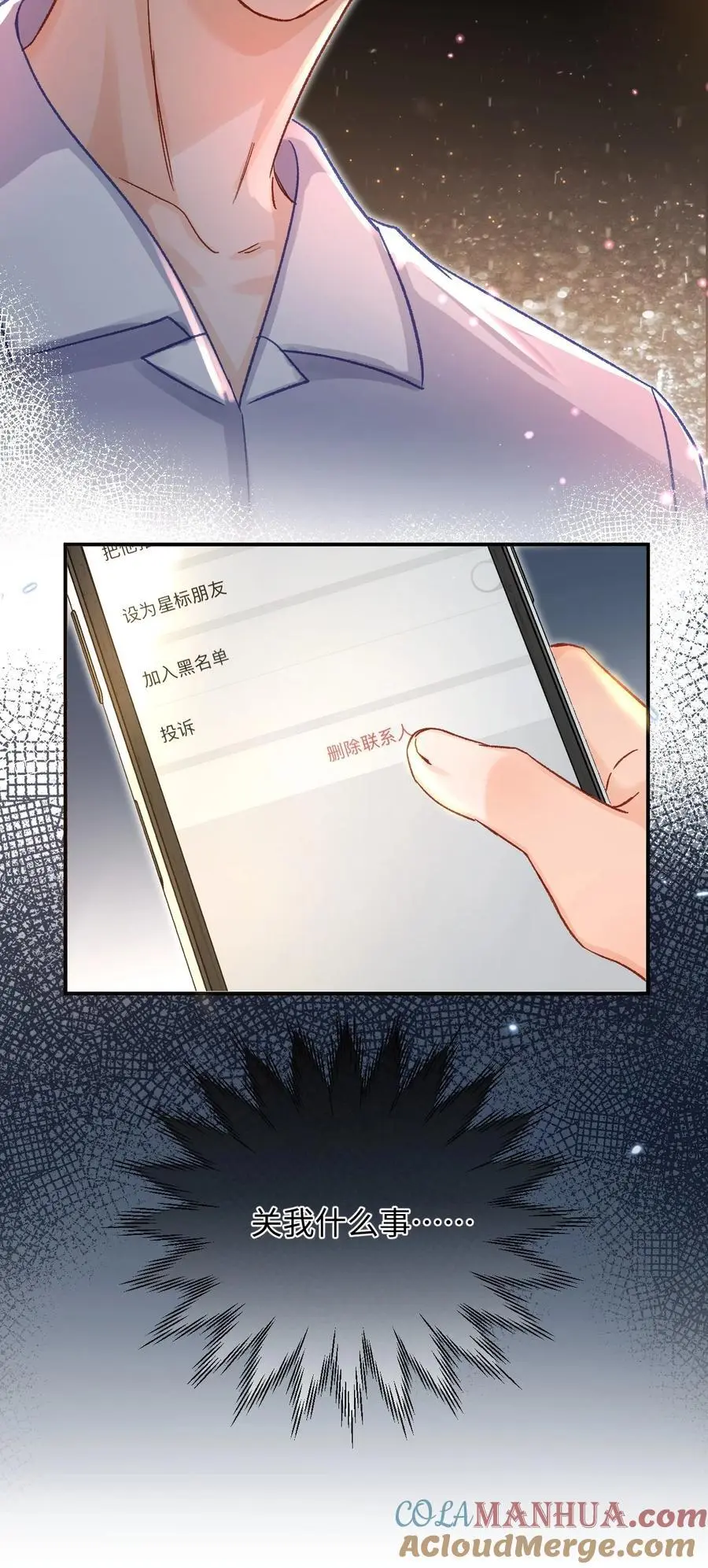 053 他几个意思啊？ 第21页