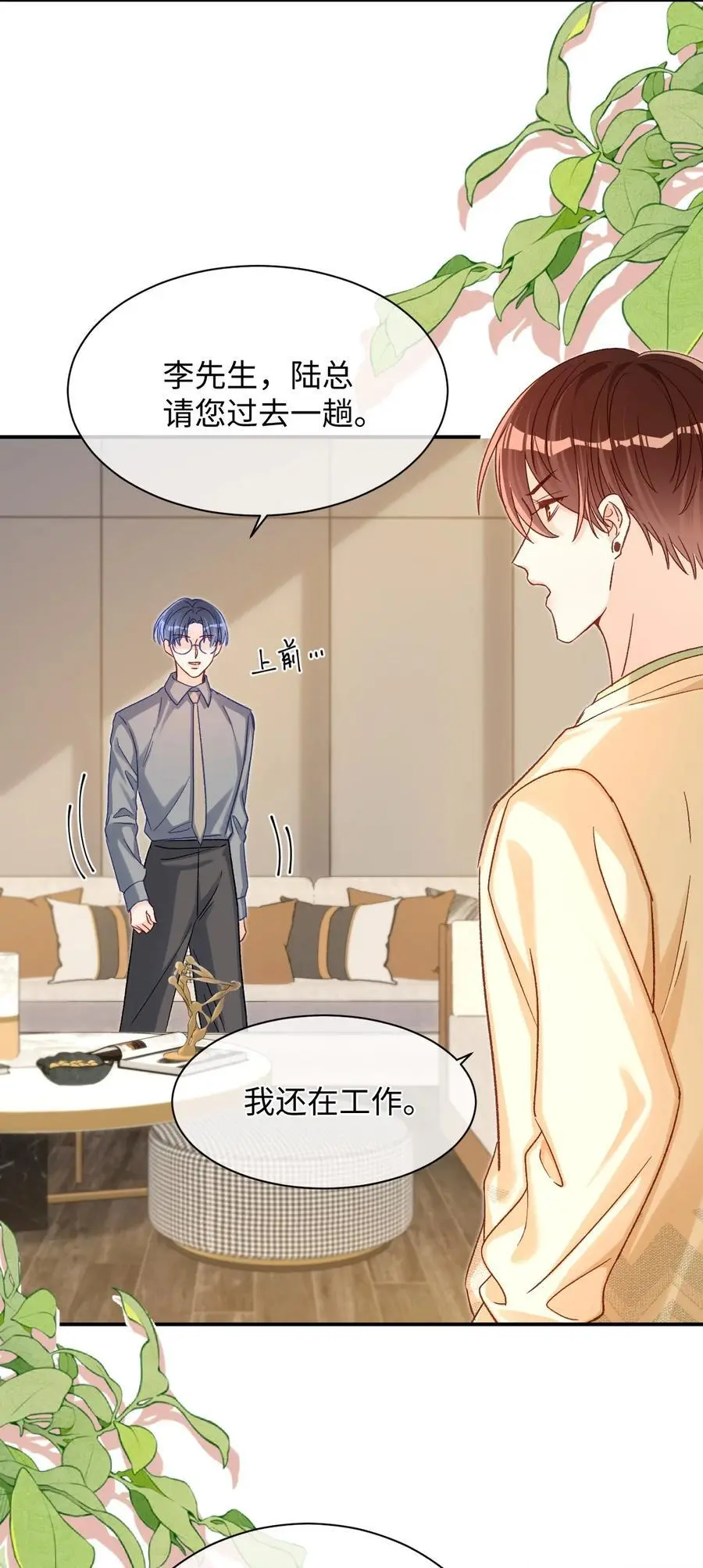 053 他几个意思啊？ 第24页
