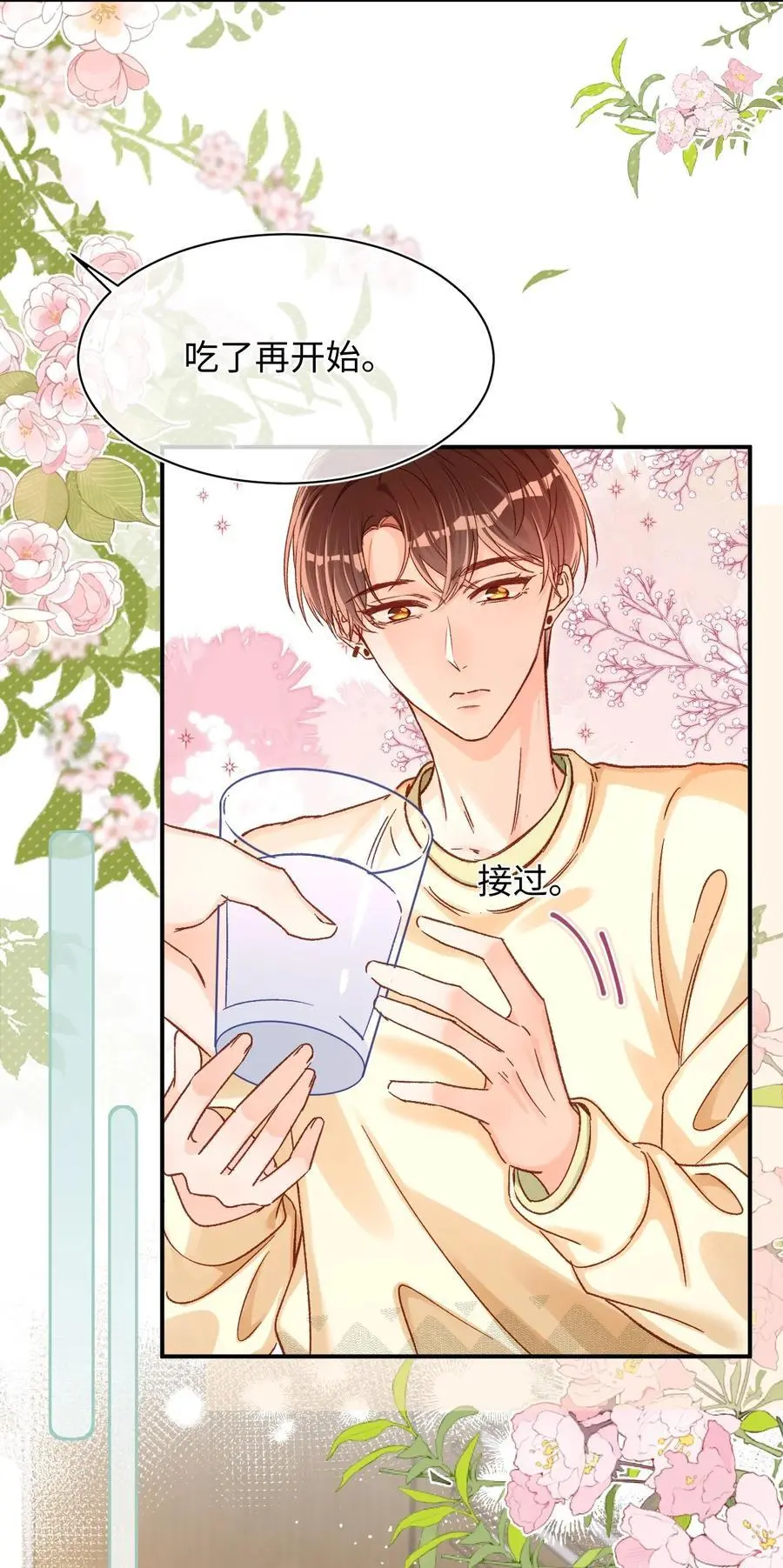 053 他几个意思啊？ 第32页