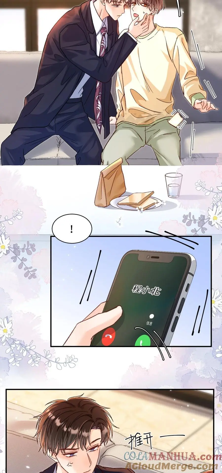 054 衣冠禽兽！ 第5页