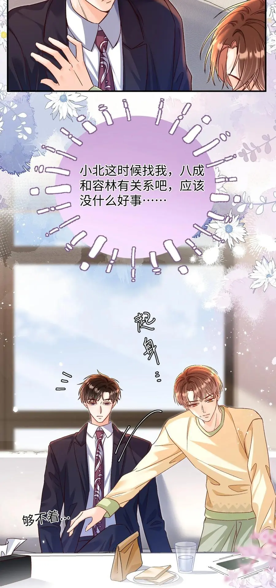 054 衣冠禽兽！ 第6页