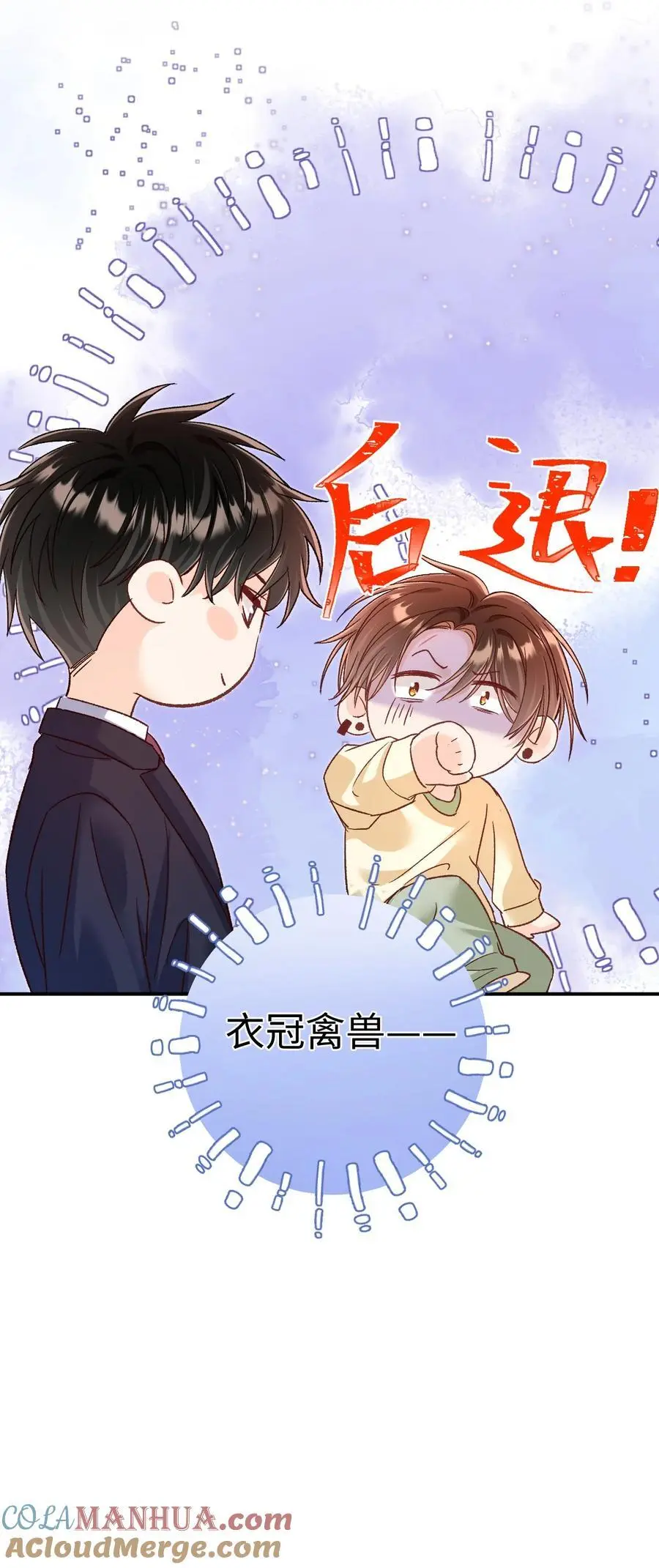 054 衣冠禽兽！ 第11页