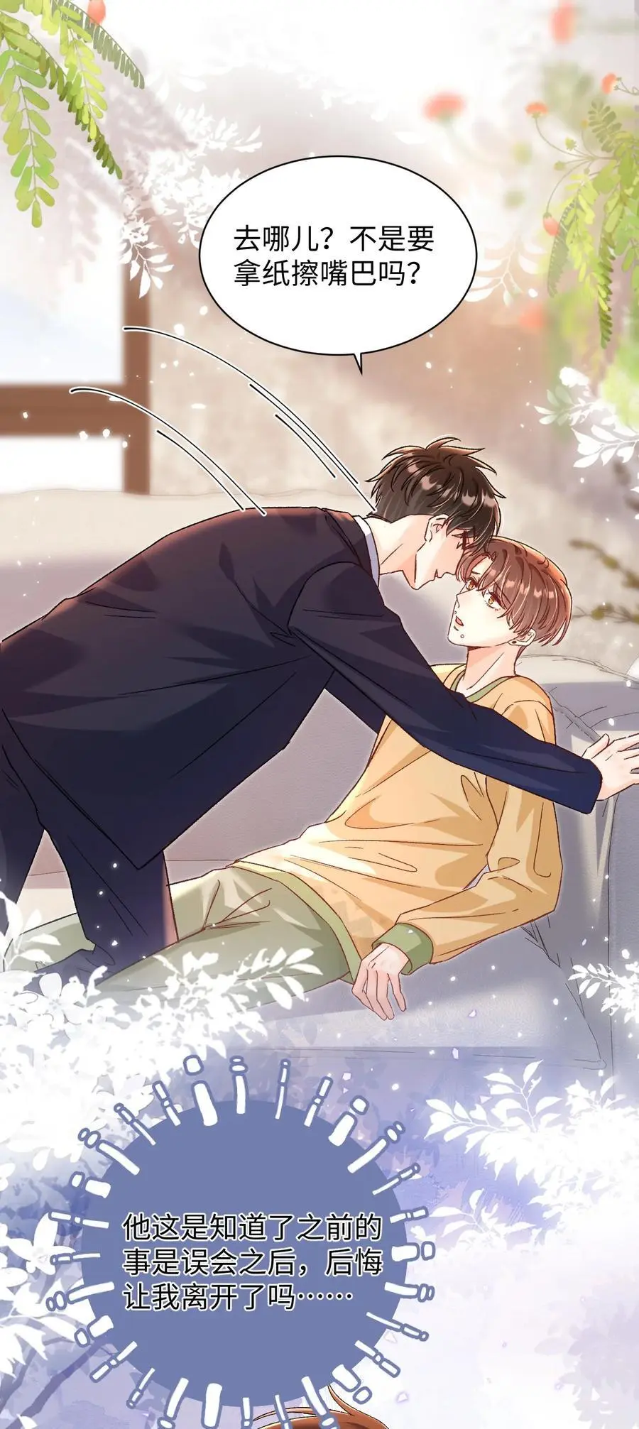 054 衣冠禽兽！ 第12页