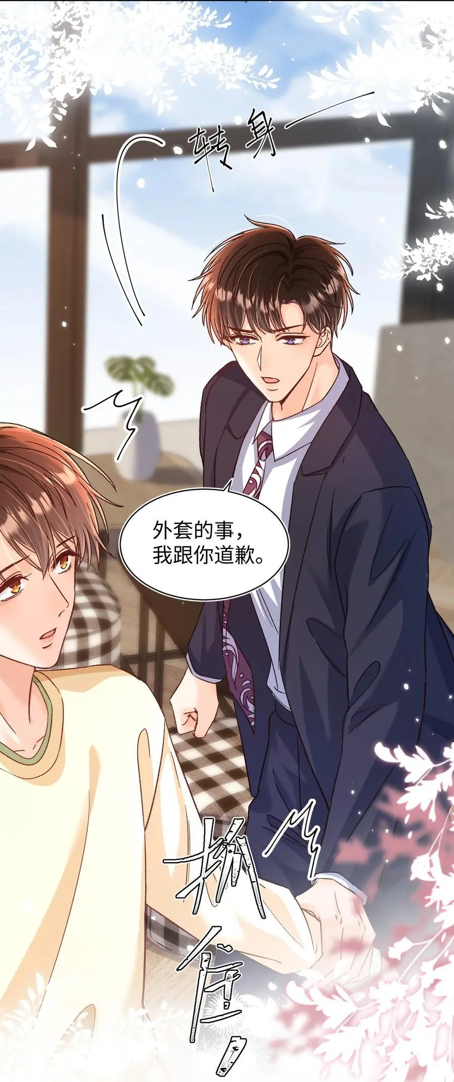 054 衣冠禽兽！ 第24页