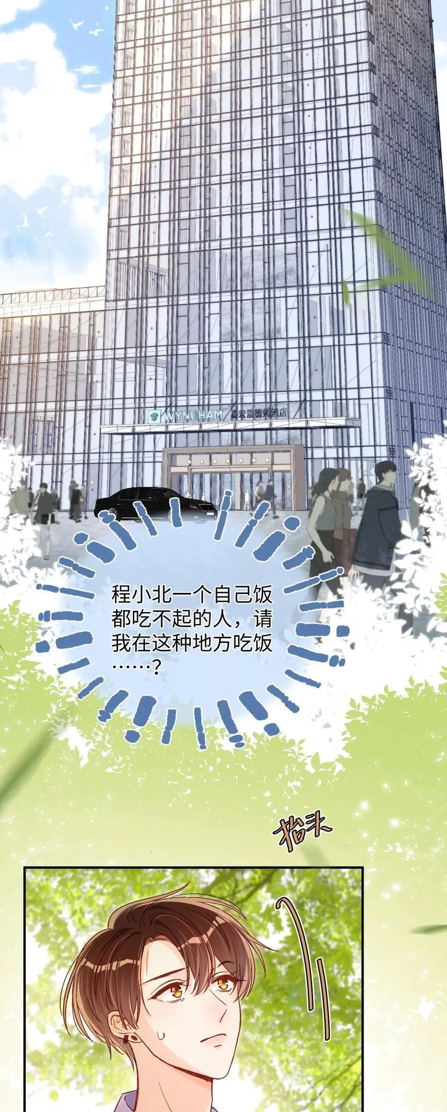 055 被下套了？！ 第6页