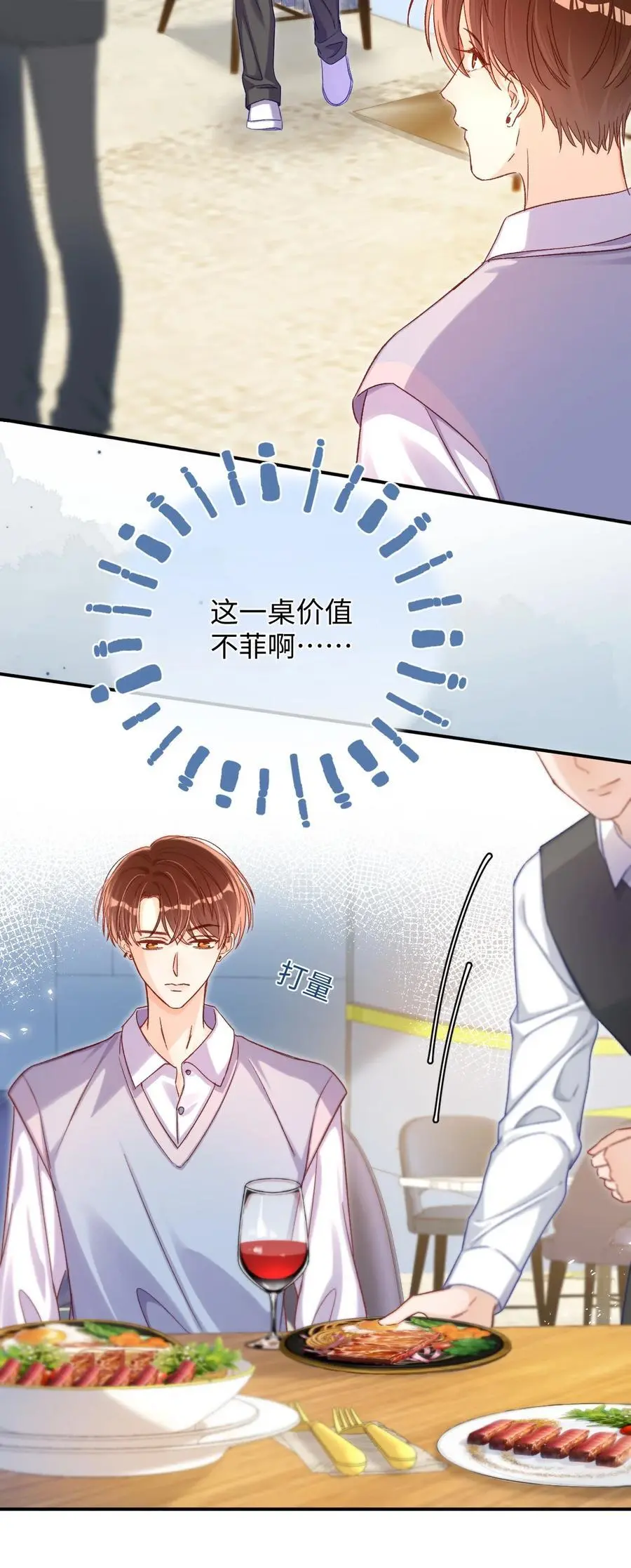 055 被下套了？！ 第8页