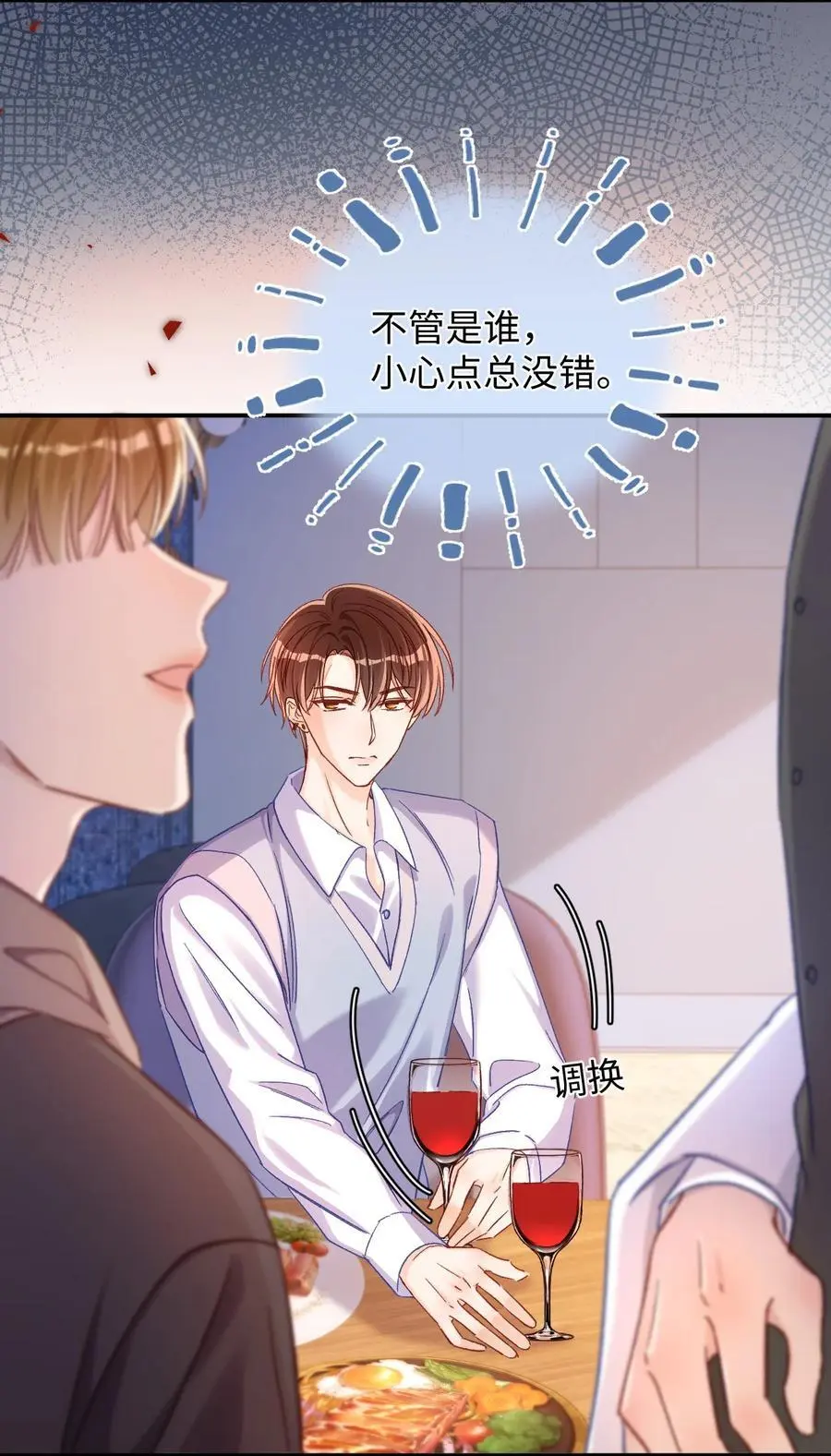 055 被下套了？！ 第10页