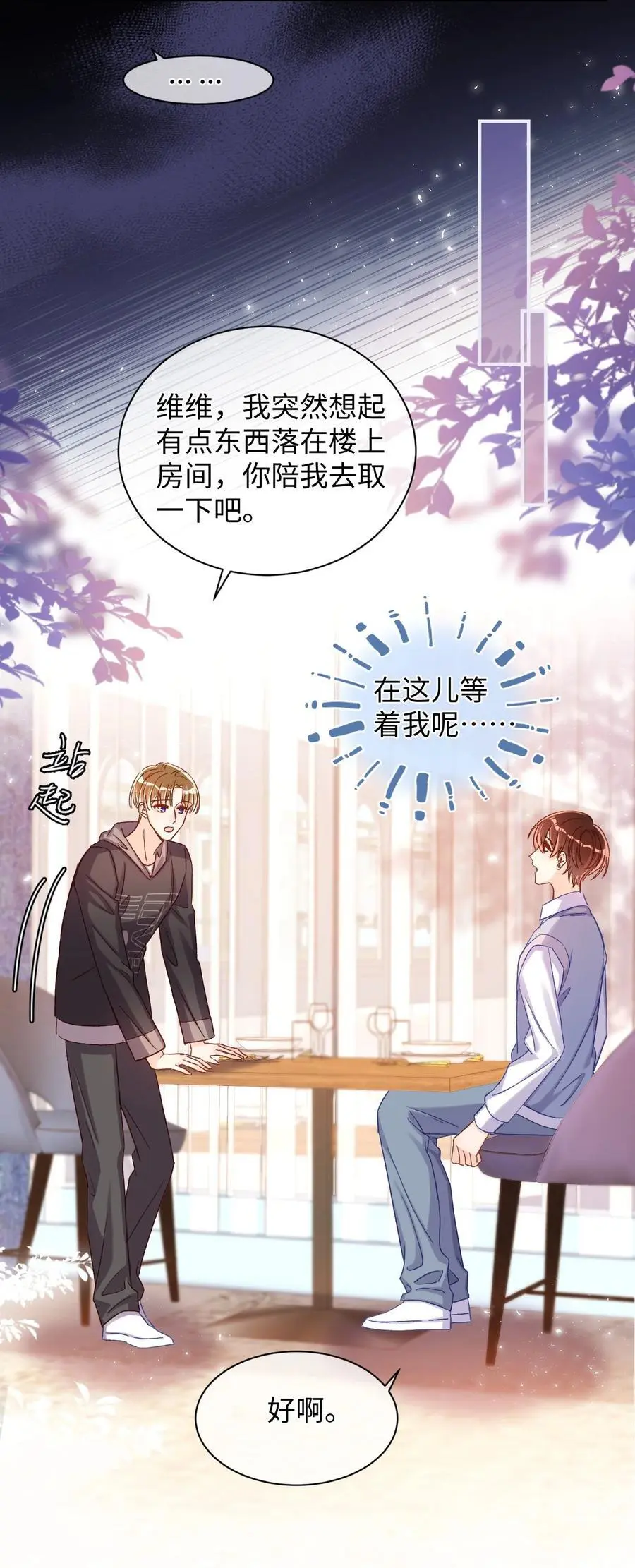 055 被下套了？！ 第14页