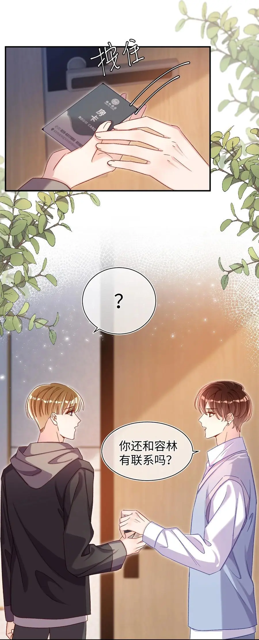 055 被下套了？！ 第18页