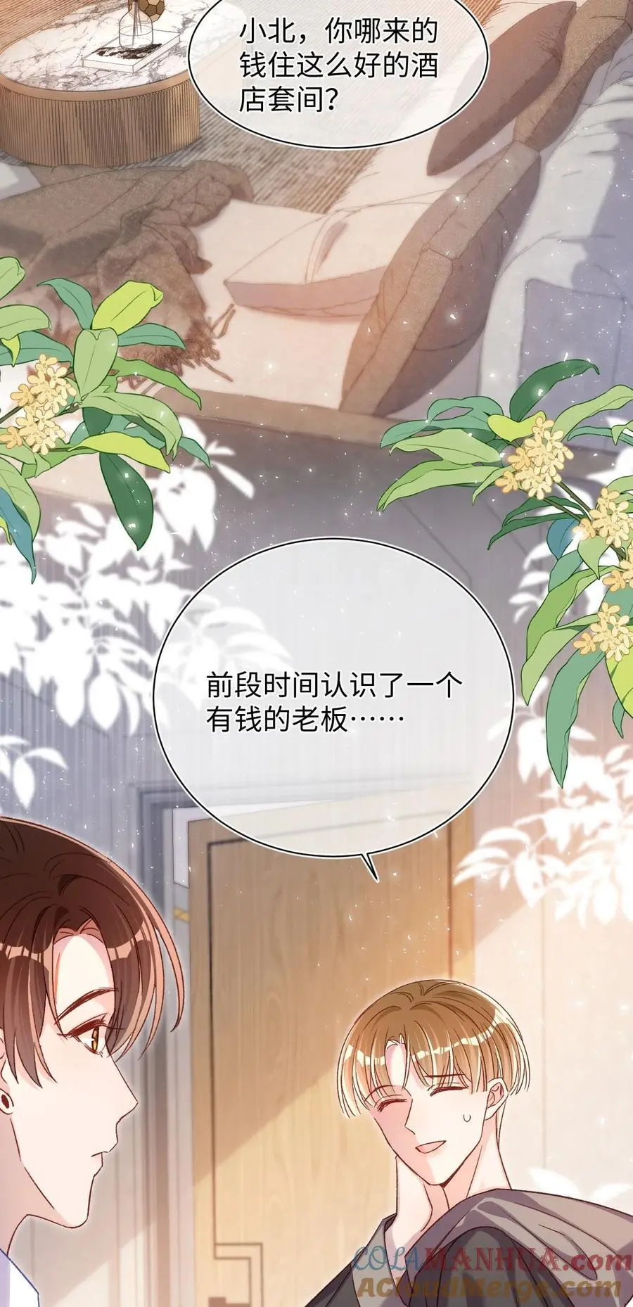 055 被下套了？！ 第21页