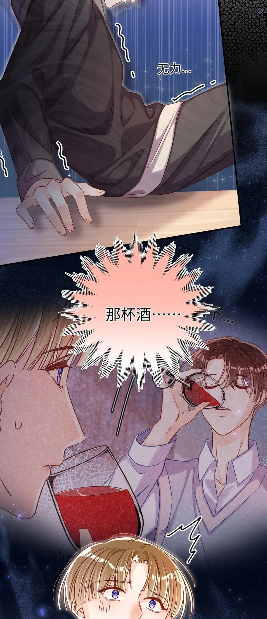 056 他这副样子只能给我看！ 第8页