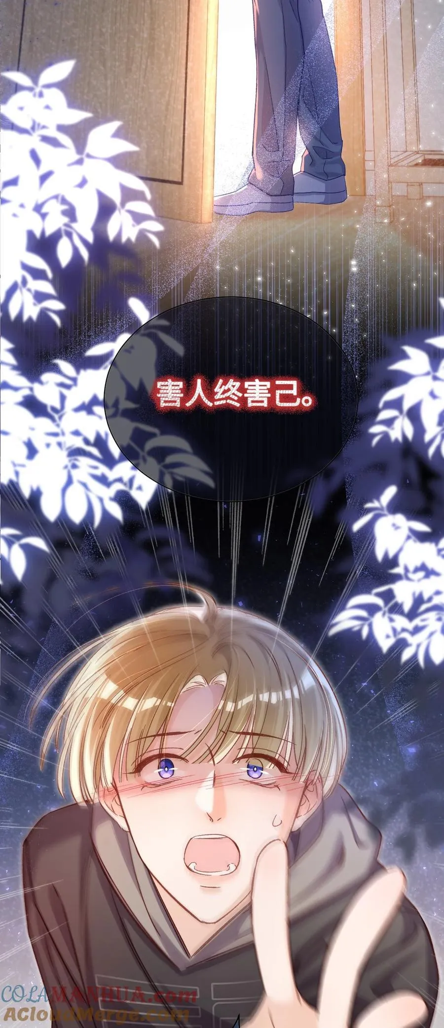 056 他这副样子只能给我看！ 第10页