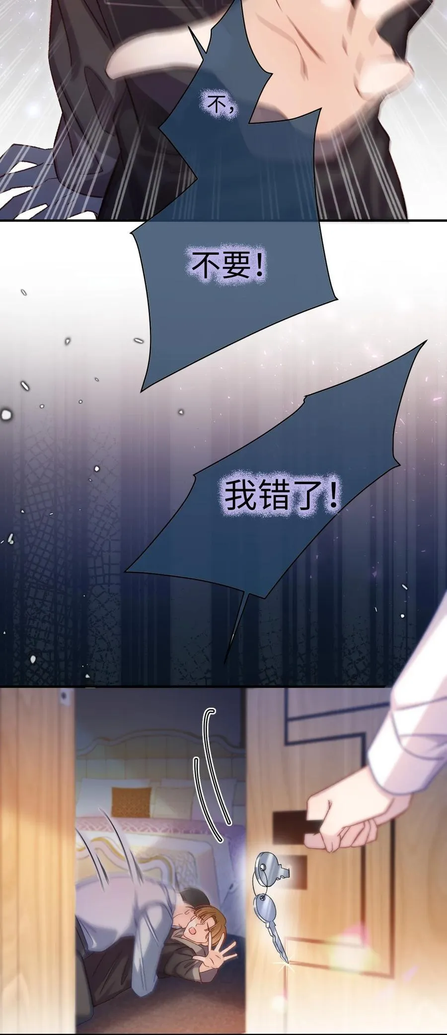 056 他这副样子只能给我看！ 第11页
