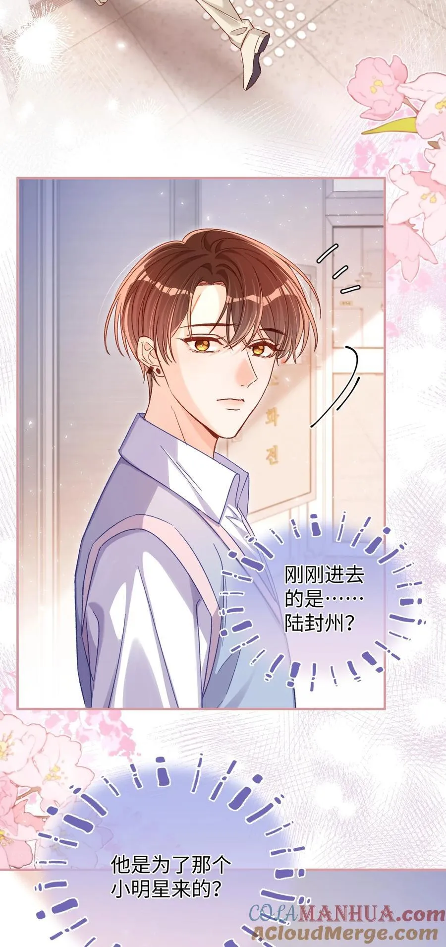 056 他这副样子只能给我看！ 第16页
