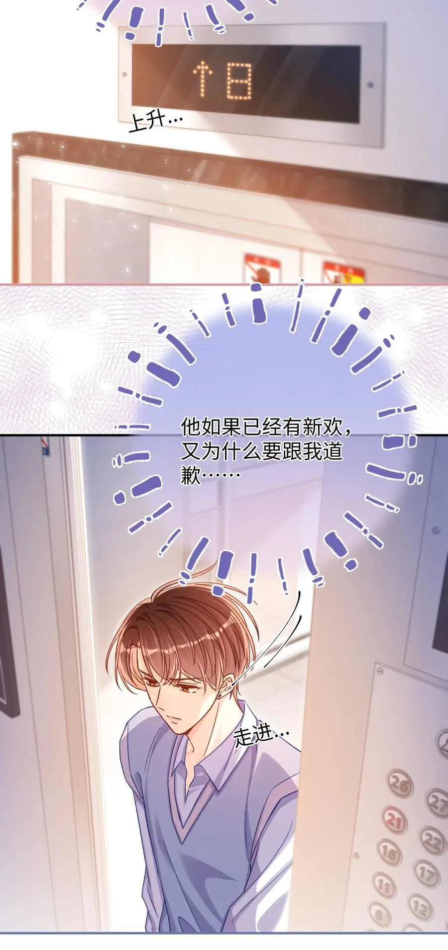 056 他这副样子只能给我看！ 第17页
