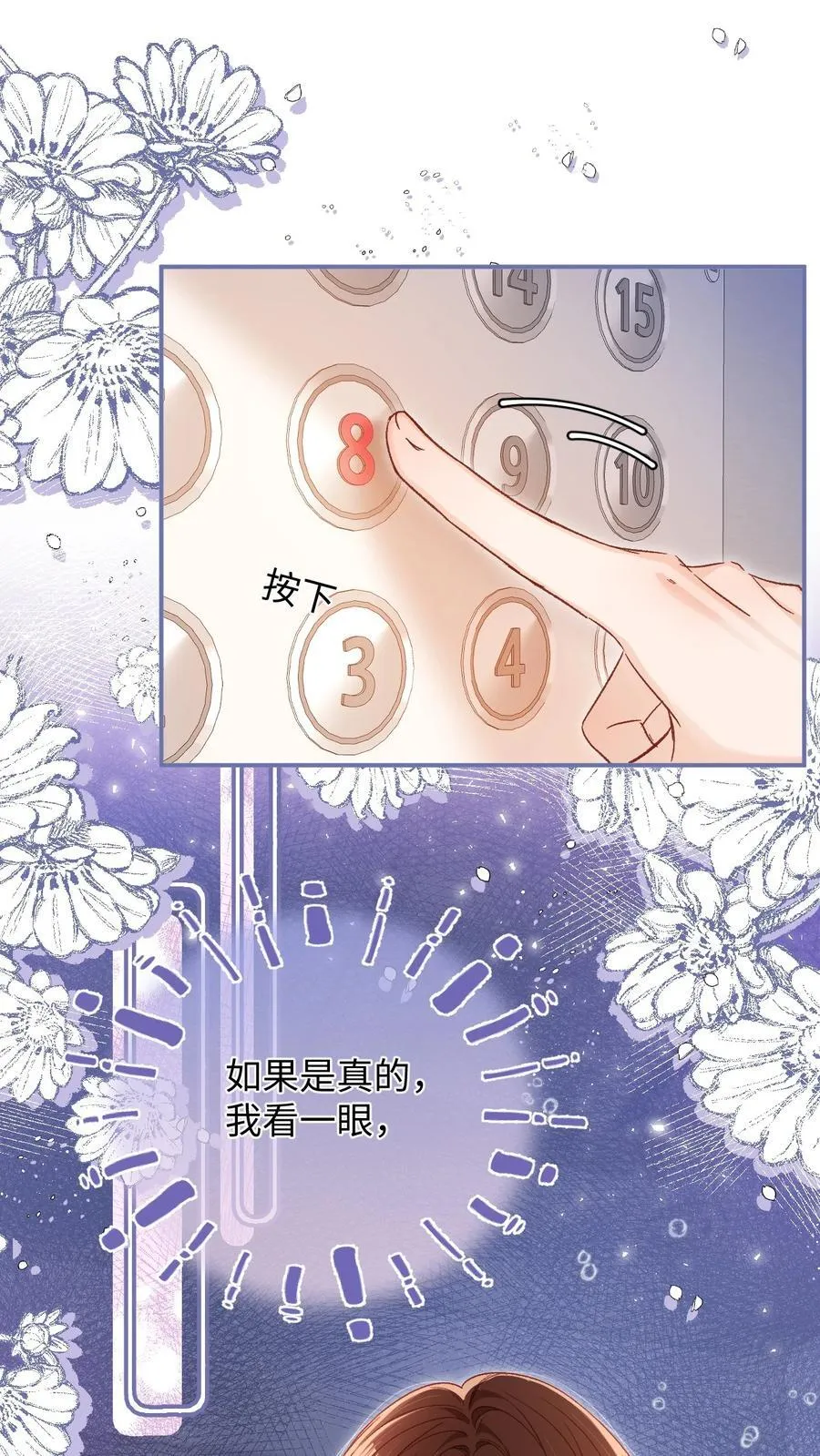 056 他这副样子只能给我看！ 第18页