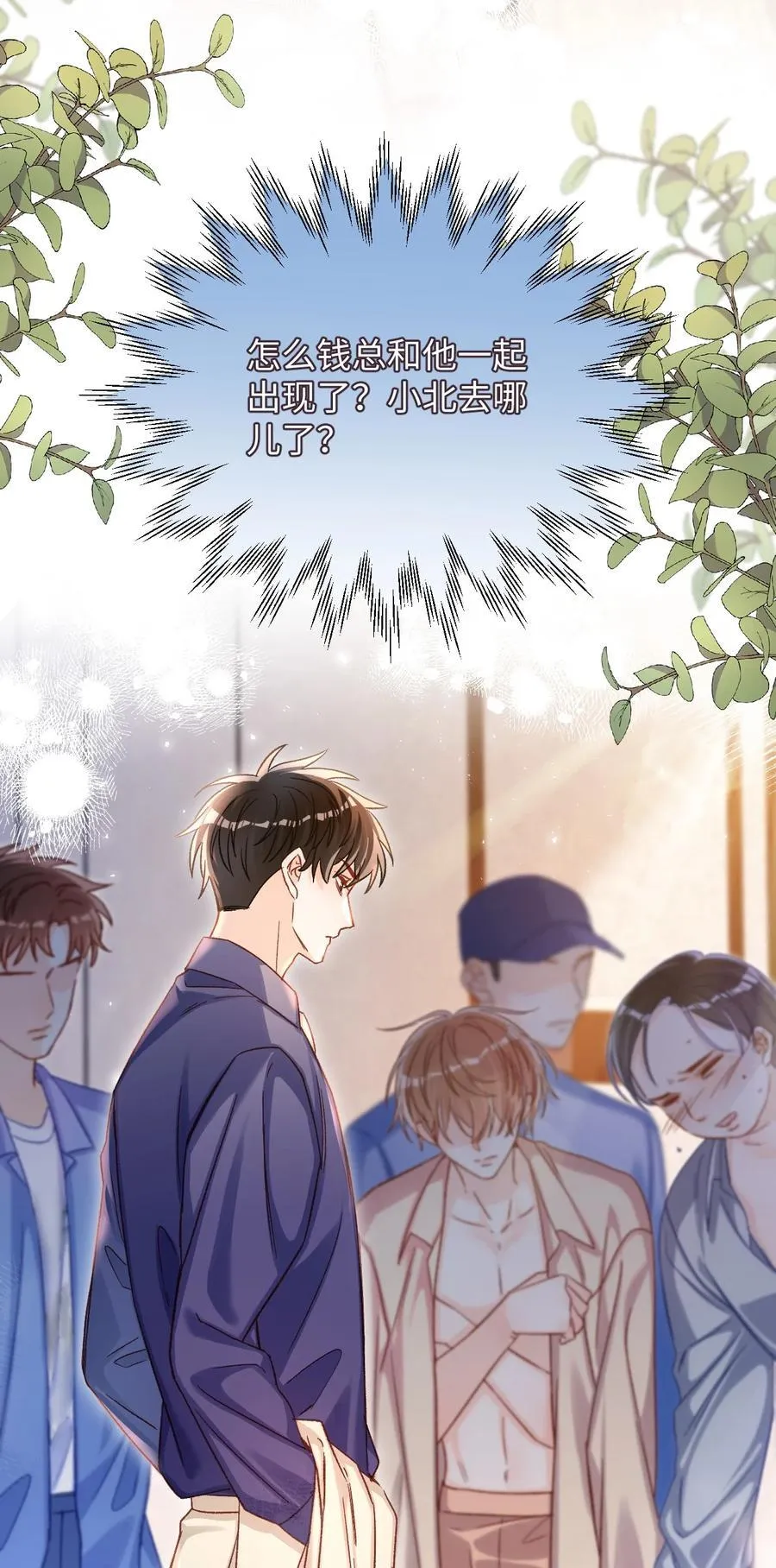 056 他这副样子只能给我看！ 第21页