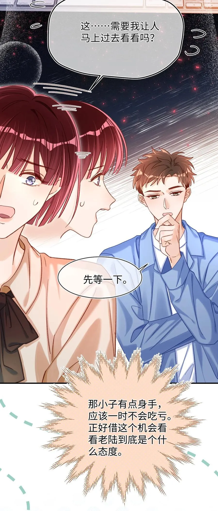 056 他这副样子只能给我看！ 第30页