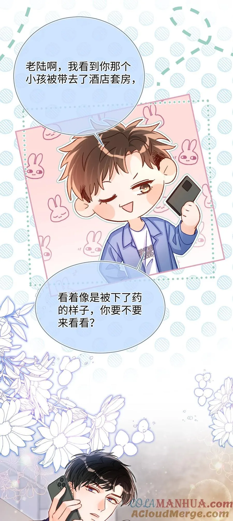 056 他这副样子只能给我看！ 第31页