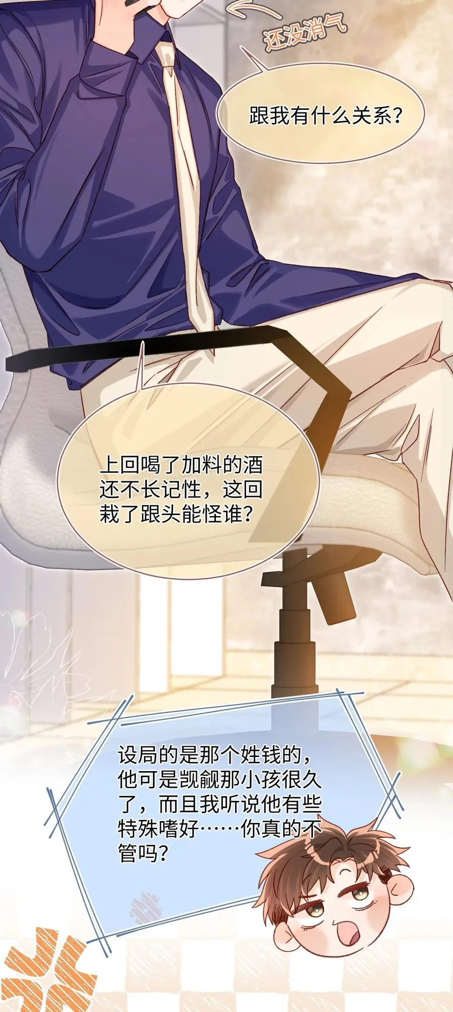 056 他这副样子只能给我看！ 第32页