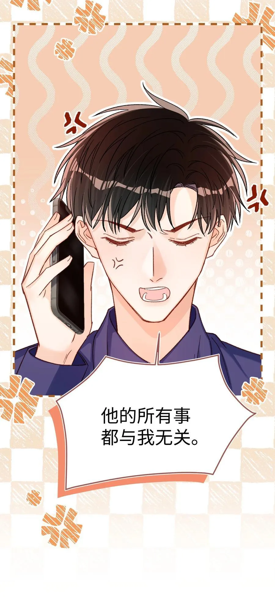056 他这副样子只能给我看！ 第33页
