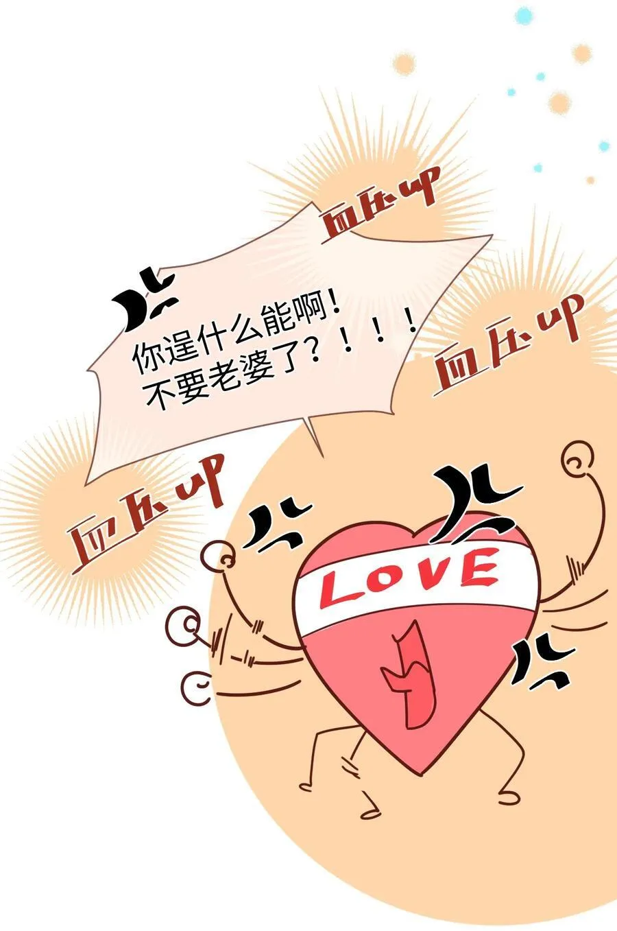 056 他这副样子只能给我看！ 第42页