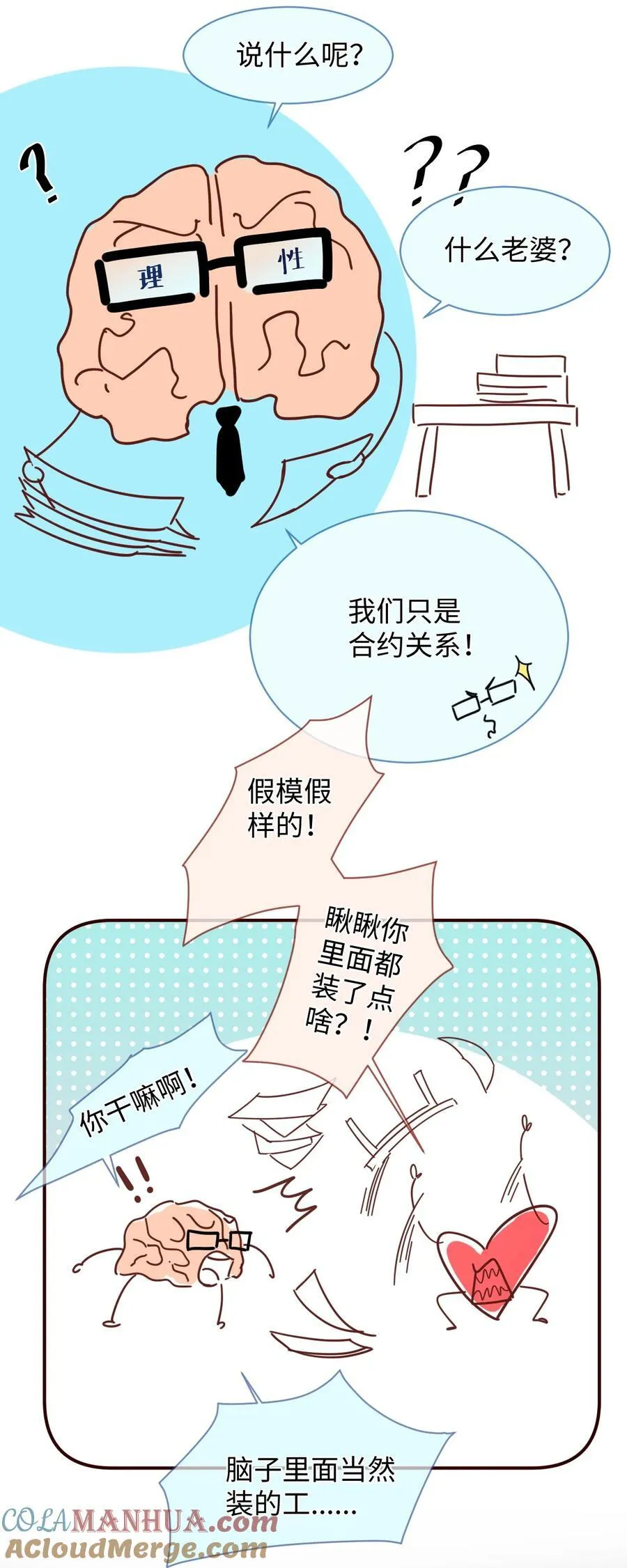056 他这副样子只能给我看！ 第43页