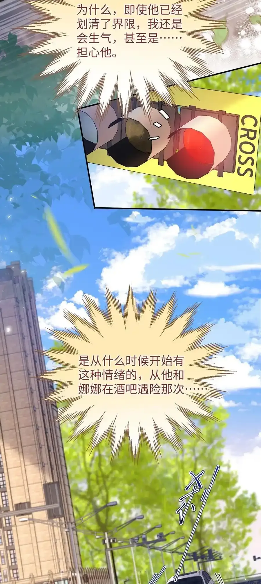 057 我想要的只有他！ 第5页