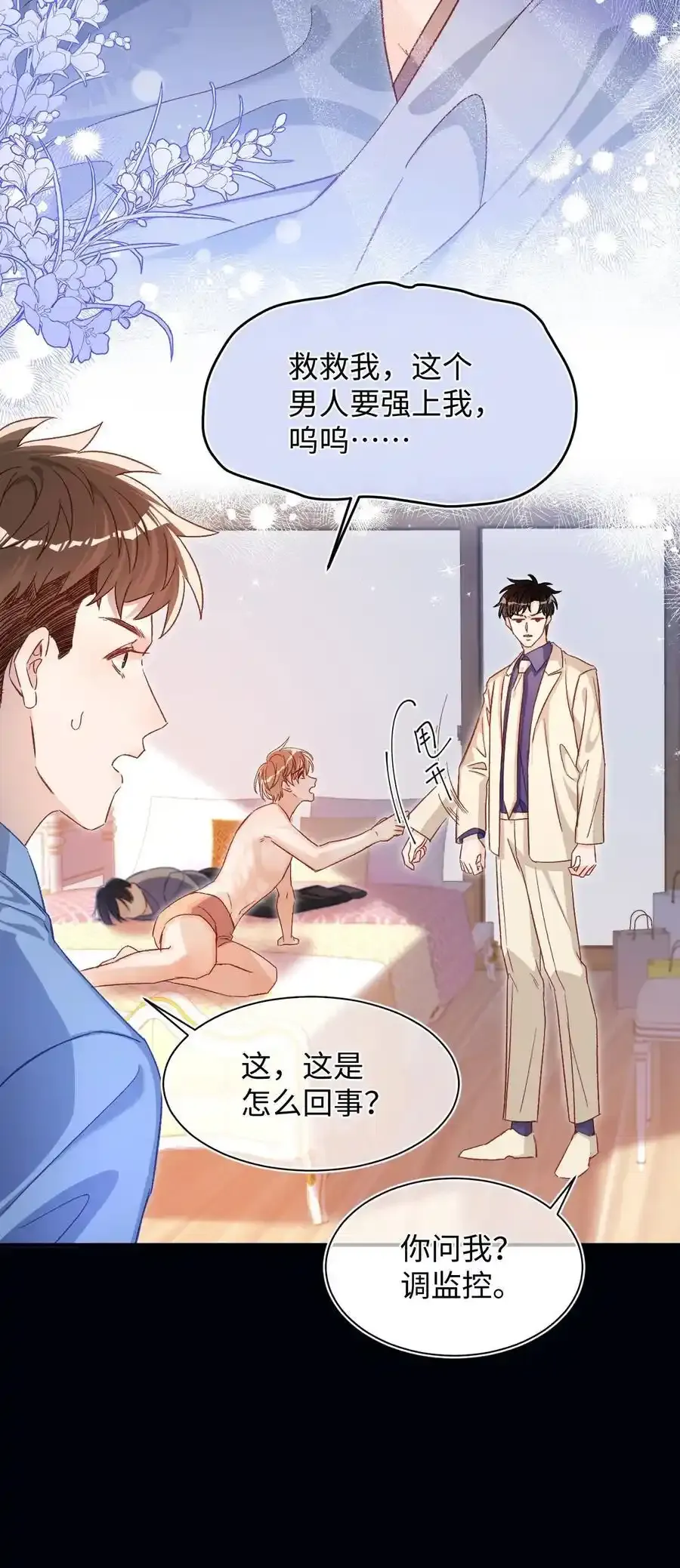 057 我想要的只有他！ 第20页