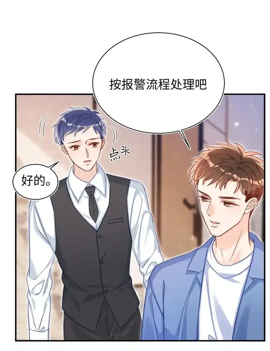 057 我想要的只有他！ 第29页