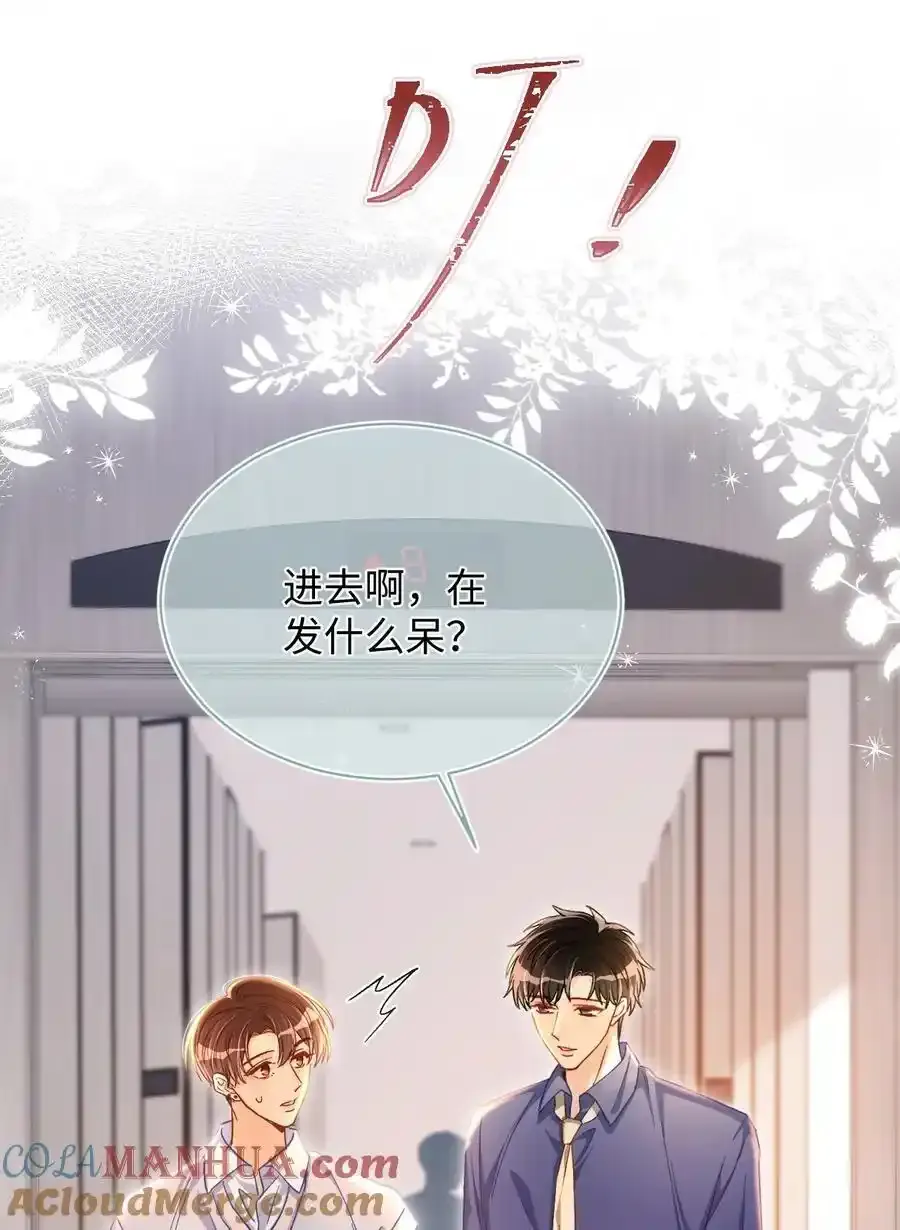 057 我想要的只有他！ 第37页