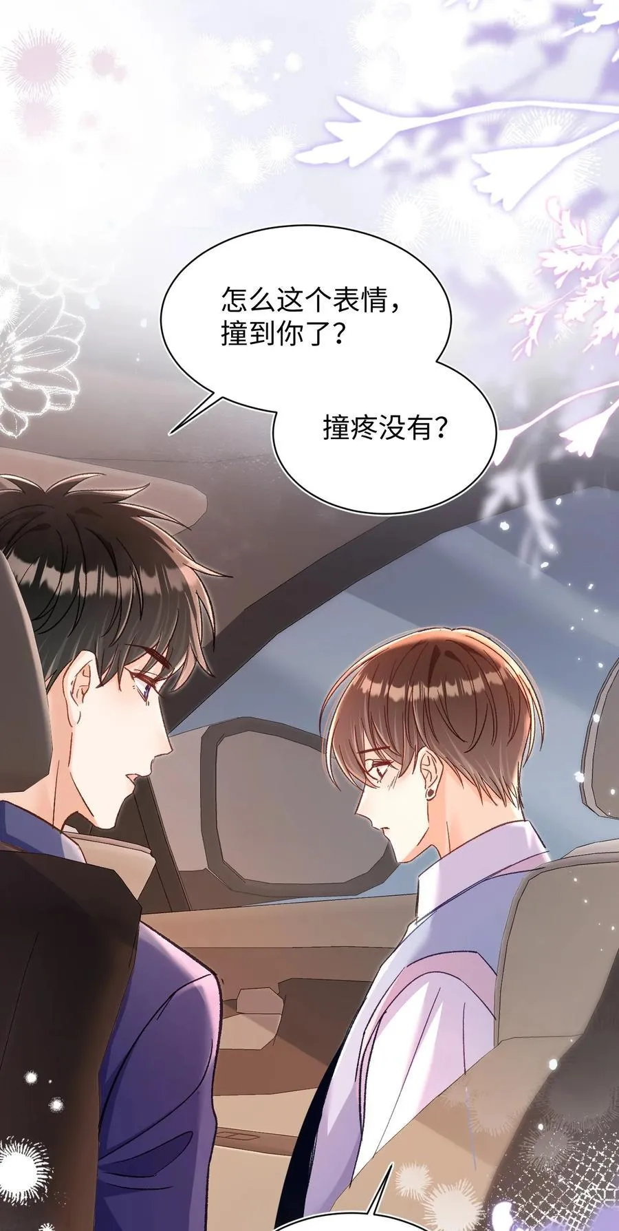 058 不要一本正经撩人好不好！ 第9页