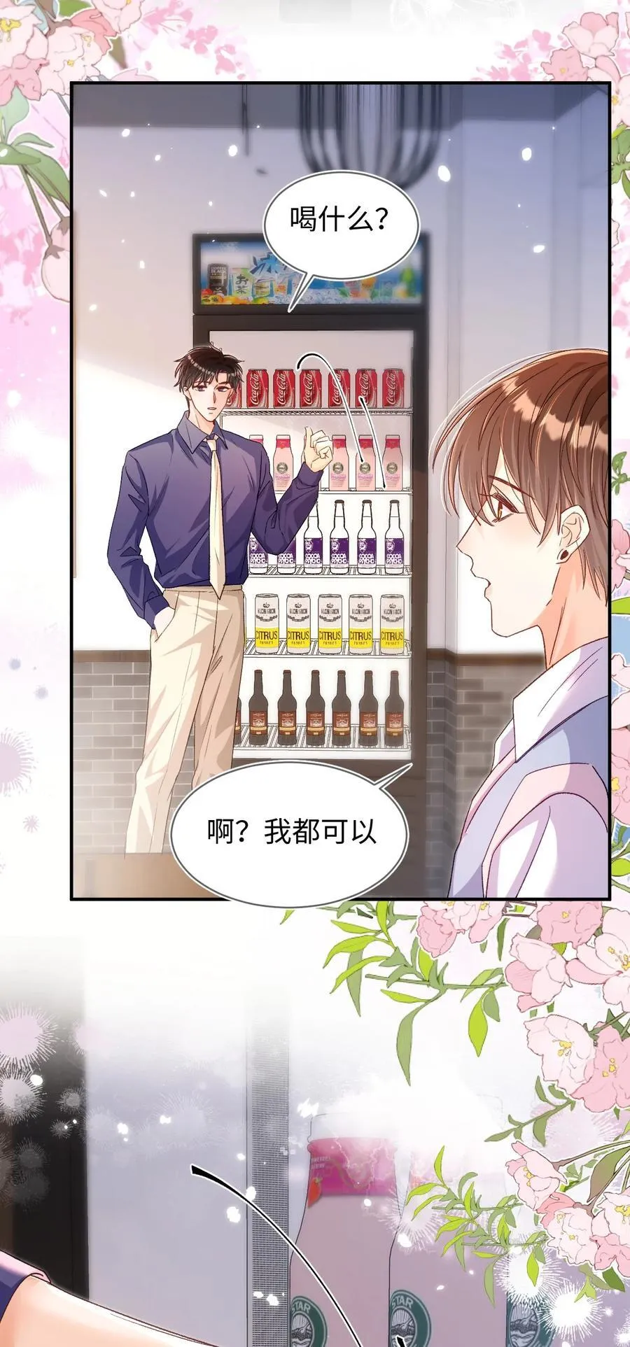 058 不要一本正经撩人好不好！ 第15页