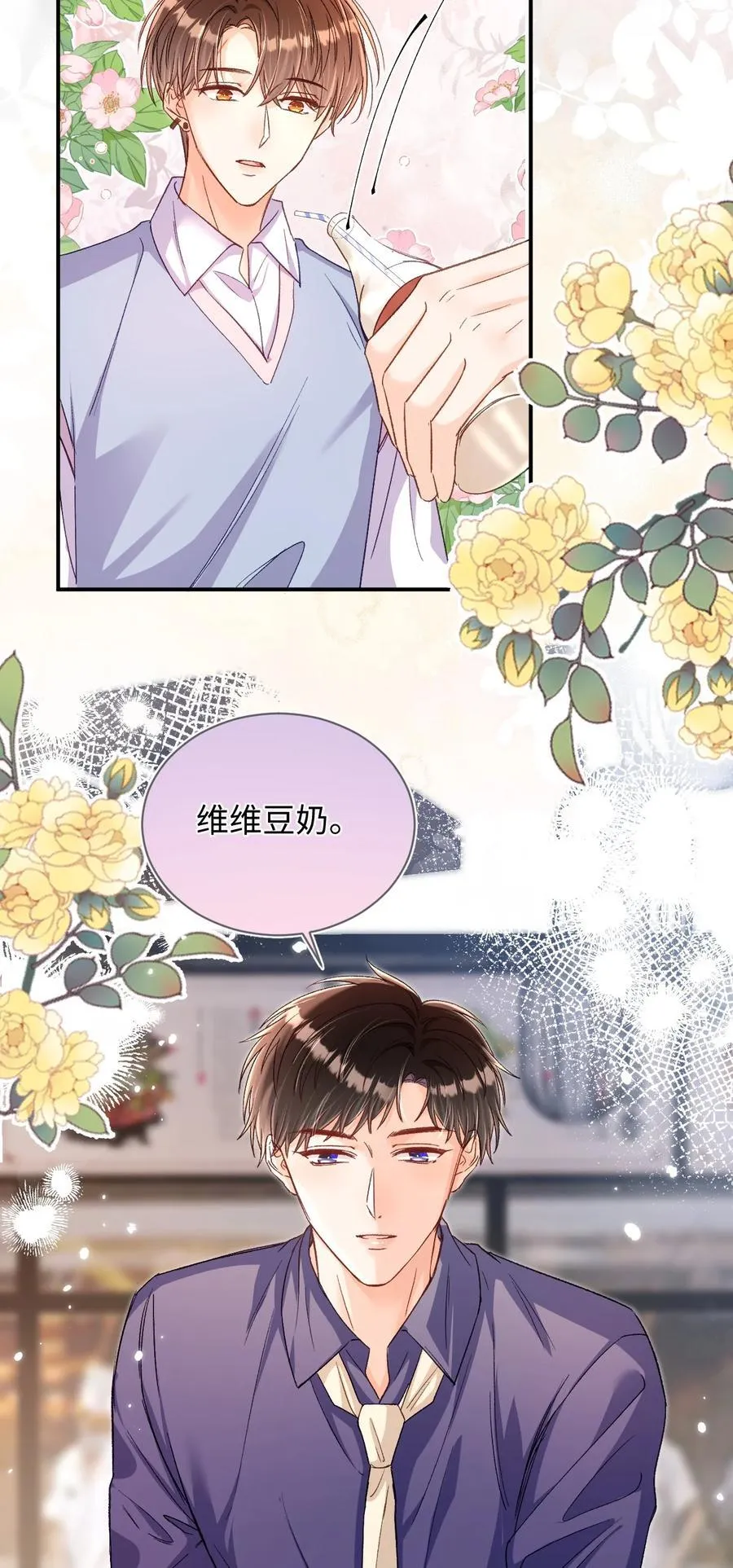 058 不要一本正经撩人好不好！ 第17页