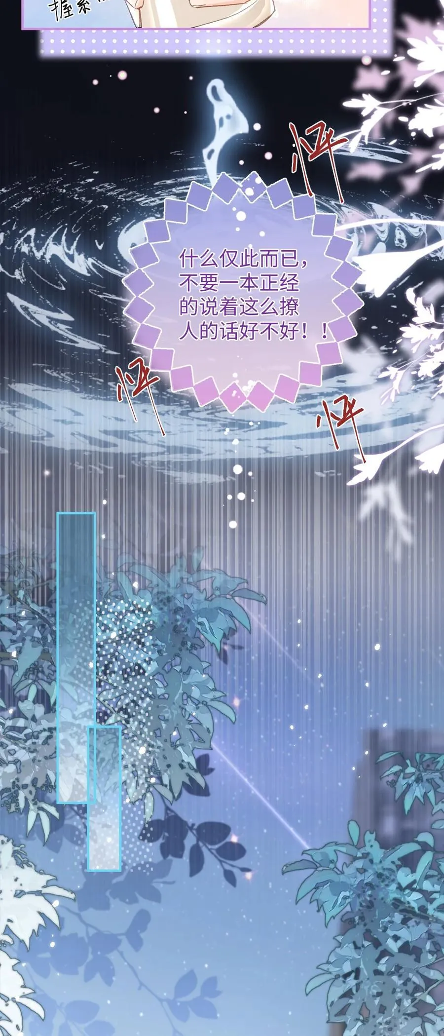 058 不要一本正经撩人好不好！ 第21页