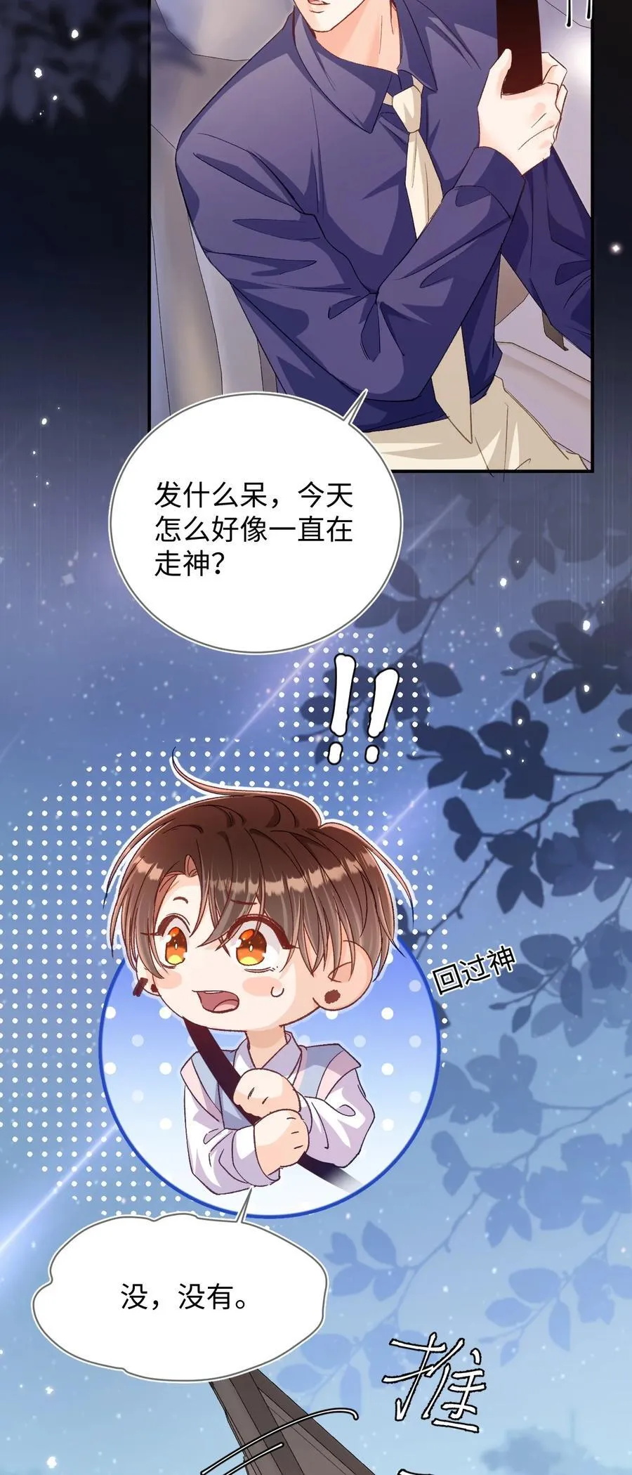 058 不要一本正经撩人好不好！ 第23页