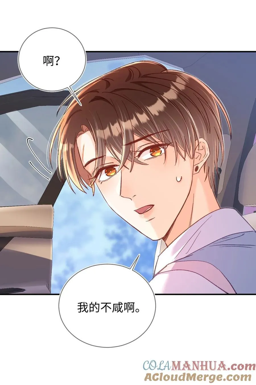 058 不要一本正经撩人好不好！ 第25页