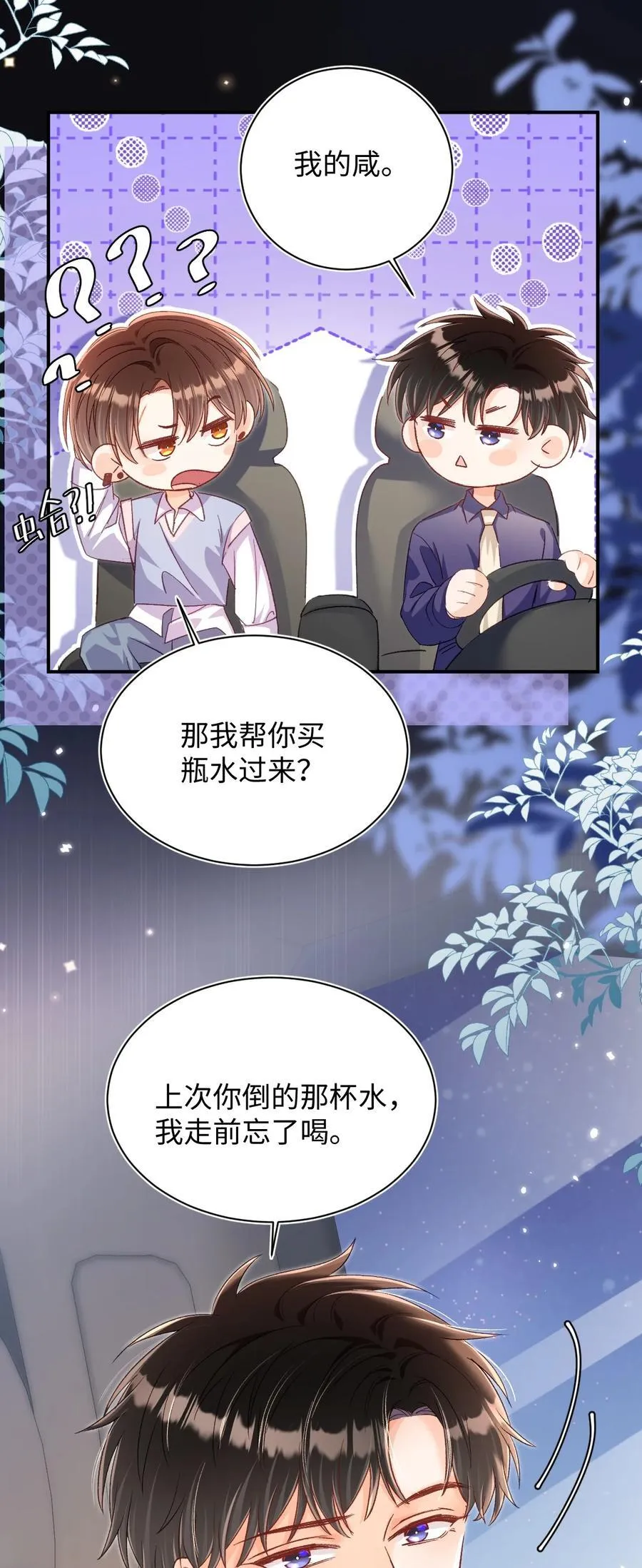 058 不要一本正经撩人好不好！ 第26页