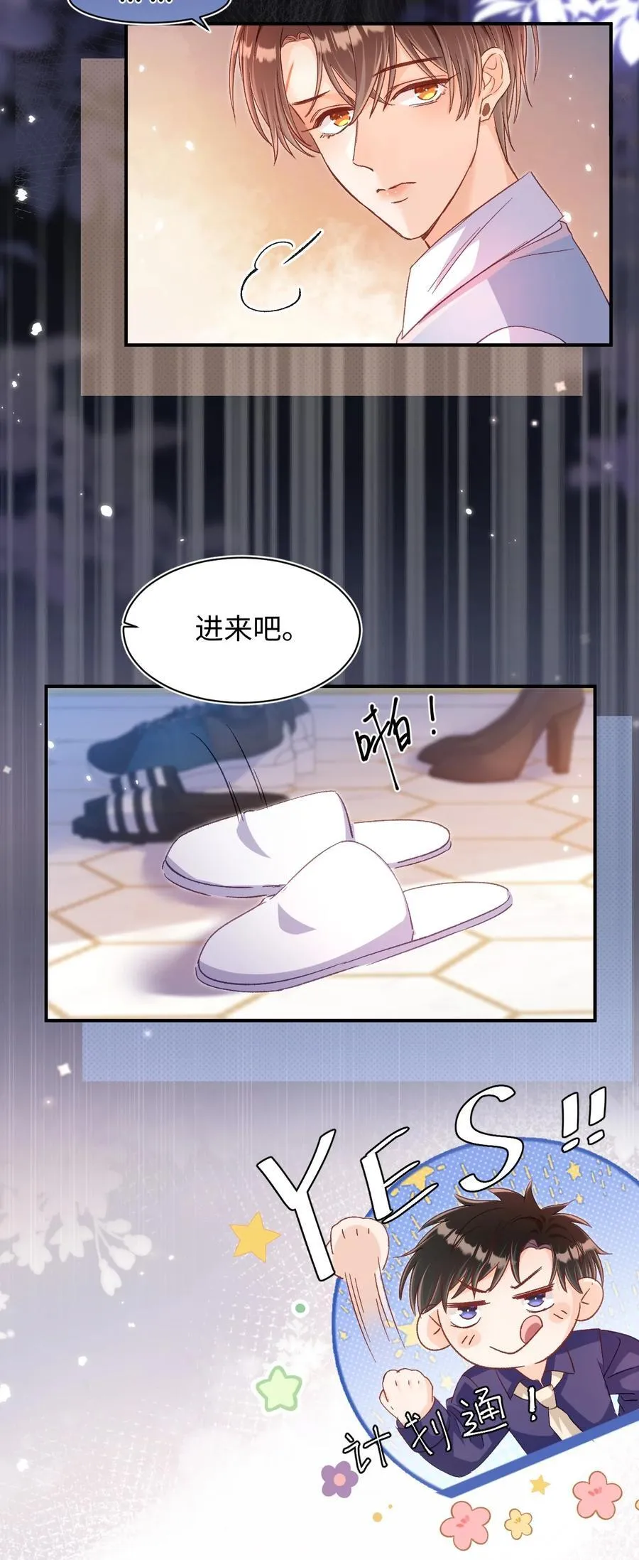 058 不要一本正经撩人好不好！ 第30页