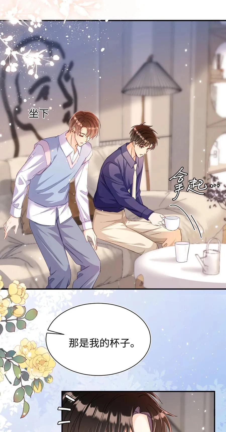 058 不要一本正经撩人好不好！ 第32页