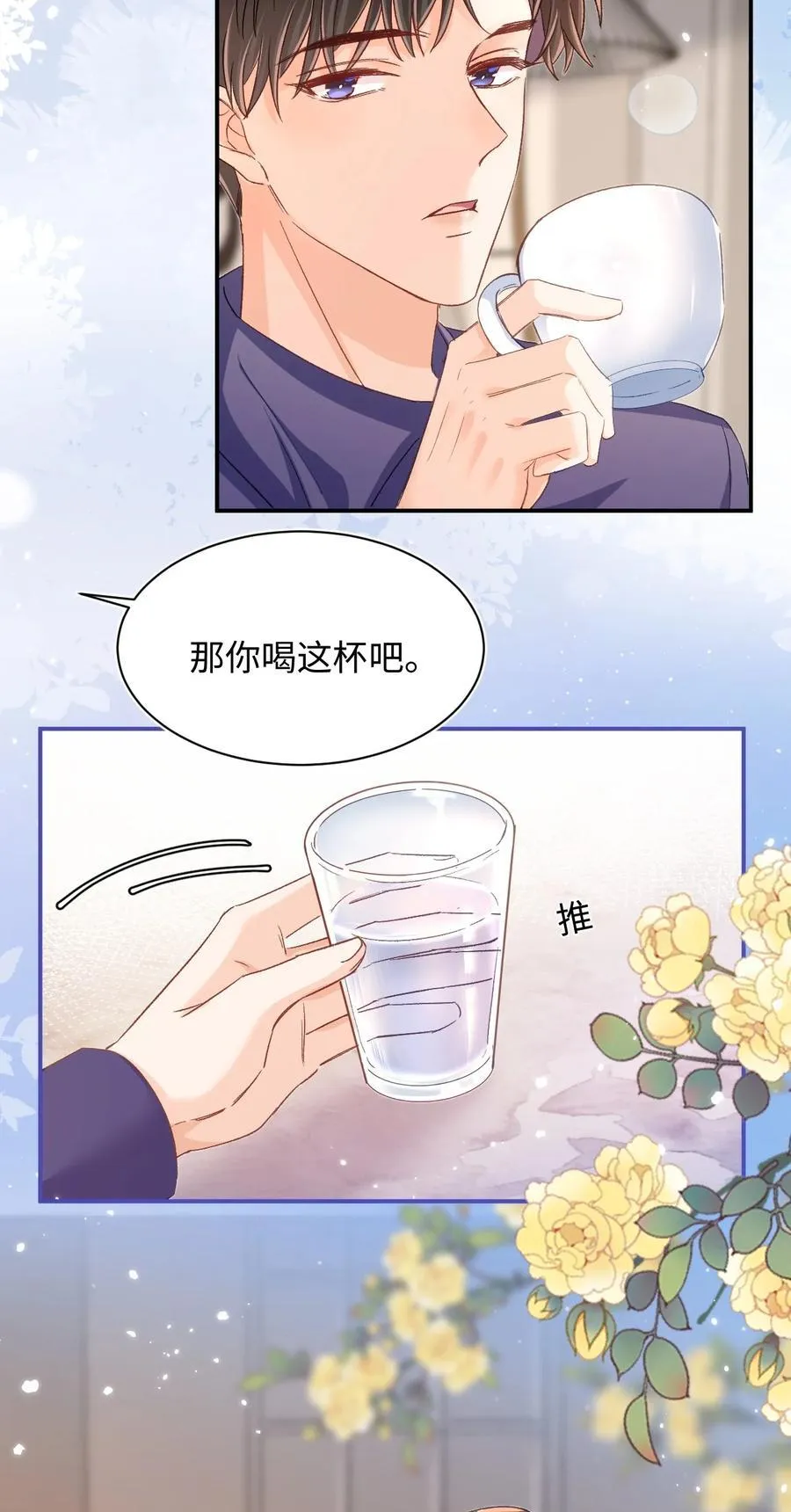058 不要一本正经撩人好不好！ 第33页