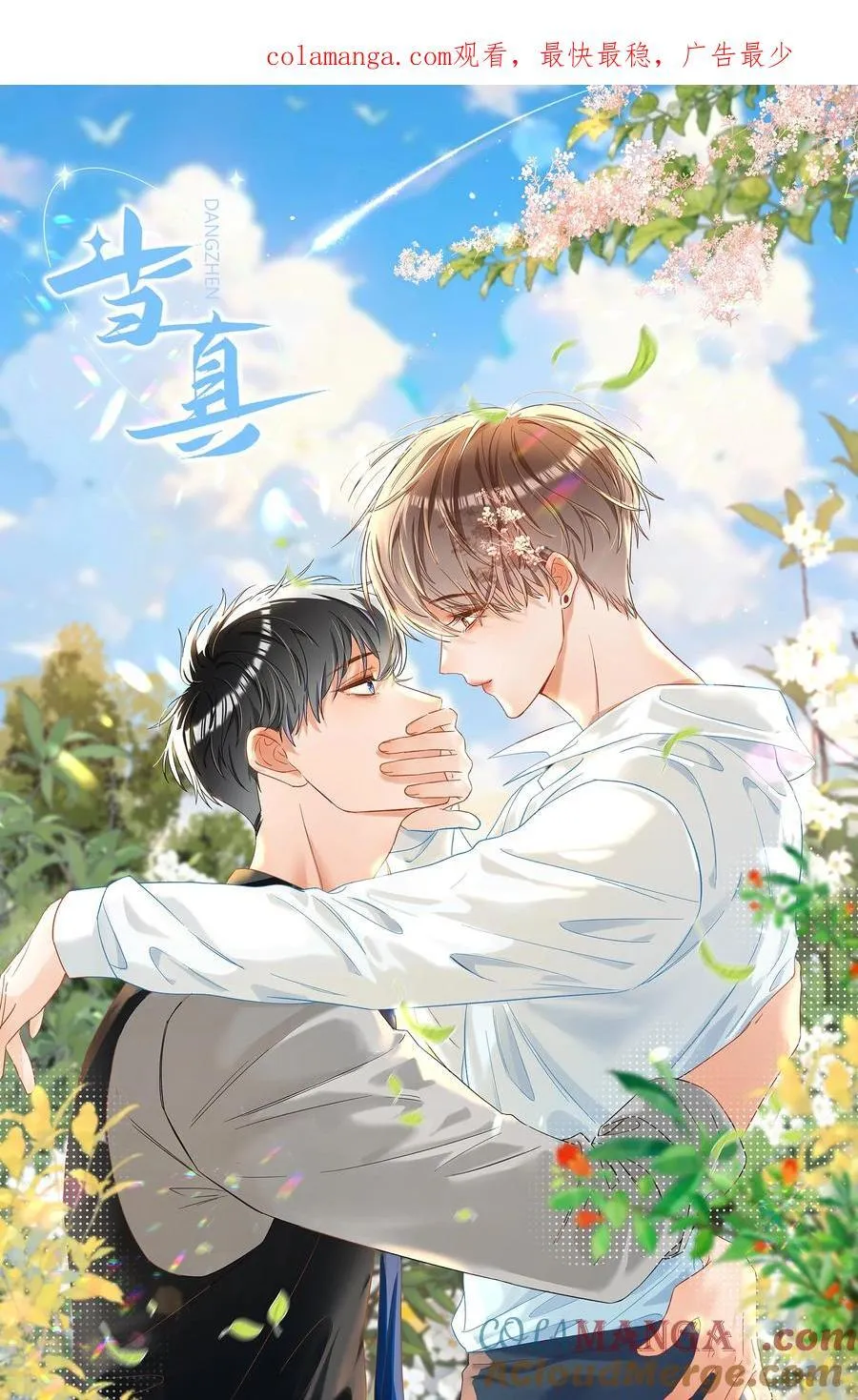 059 没有婚约？！+福利活动 第1页
