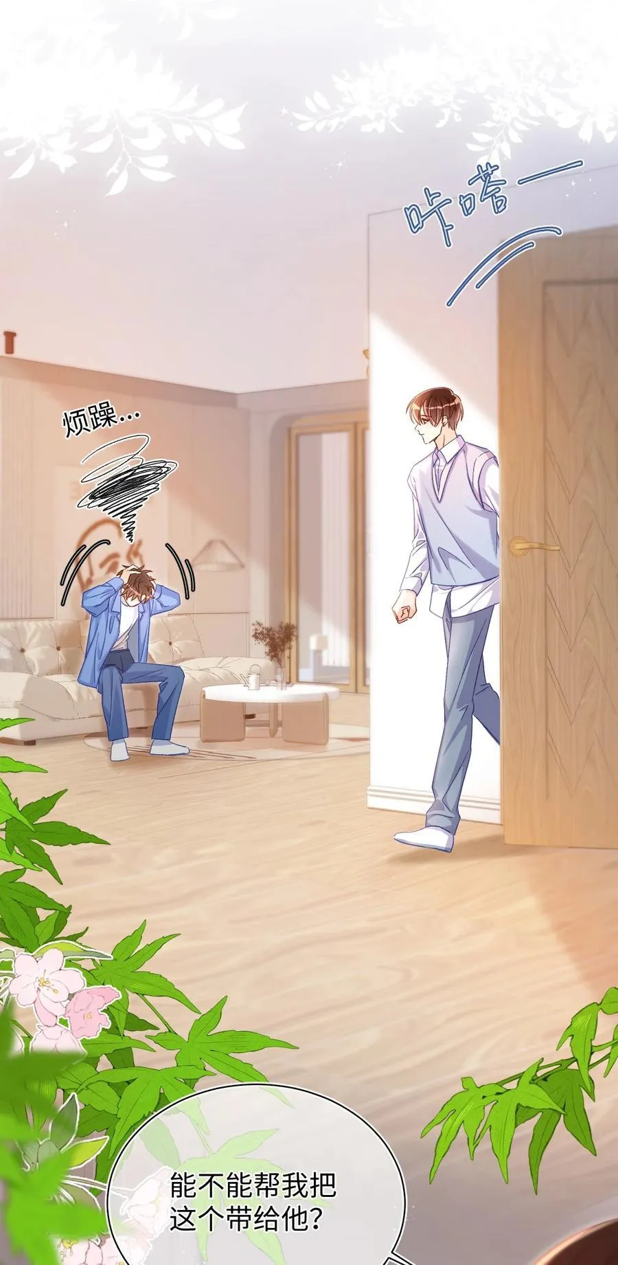 059 没有婚约？！+福利活动 第14页